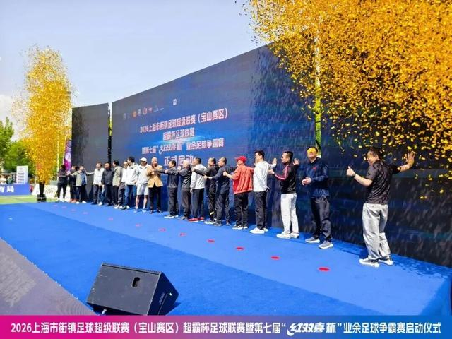 乐鱼体育app官网-你踢你的苏超、我玩我的街超，上海16区相继吹响社会足球新玩法的冲锋号角|松江|红双喜杯|上海市|足球争霸赛|浙江省城市足球联赛_新浪体育_新浪新闻