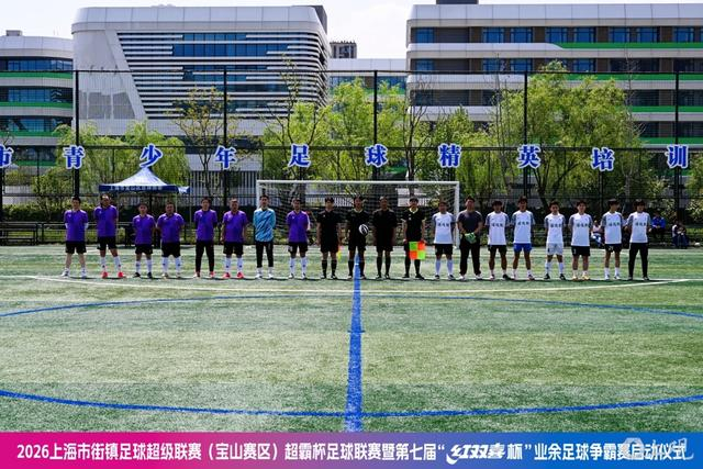 乐鱼体育app官网-你踢你的苏超、我玩我的街超，上海16区相继吹响社会足球新玩法的冲锋号角|松江|红双喜杯|上海市|足球争霸赛|浙江省城市足球联赛_新浪体育_新浪新闻