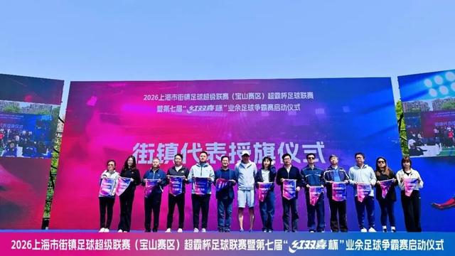 乐鱼体育app官网-你踢你的苏超、我玩我的街超，上海16区相继吹响社会足球新玩法的冲锋号角|松江|红双喜杯|上海市|足球争霸赛|浙江省城市足球联赛_新浪体育_新浪新闻