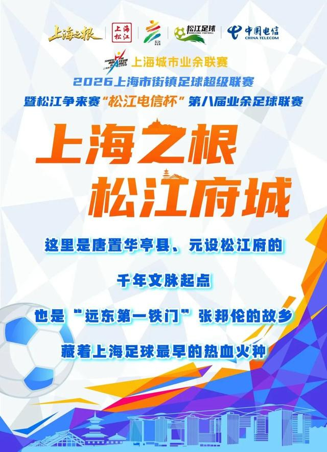 乐鱼体育app官网-你踢你的苏超、我玩我的街超，上海16区相继吹响社会足球新玩法的冲锋号角|松江|红双喜杯|上海市|足球争霸赛|浙江省城市足球联赛_新浪体育_新浪新闻
